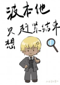 [柯南同人] 你们再跟我邪恶金毛玩抽象试试