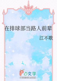 [综漫] 在排球部当路人前辈