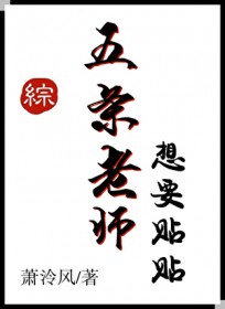 [综漫] 五条老师想要贴贴