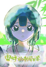 [综漫] 雷呼的柯学日常