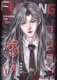 [综漫] 富江体质的我和马甲HE了