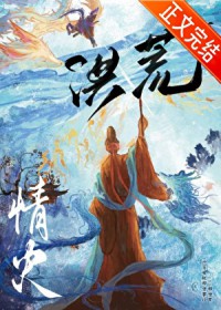 [洪荒] 看的就是CP视频