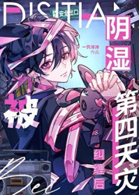 炮灰小人鱼被玩家强养后